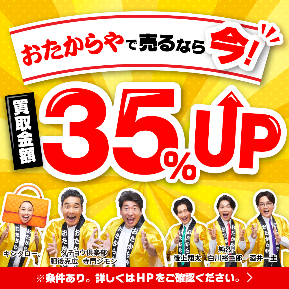おたからやバナー