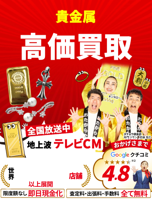 おたからやバナー