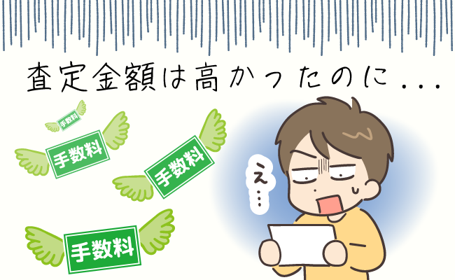 金・貴金属買取手数料イメージ